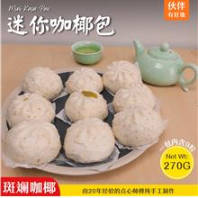 迷你咖椰包 Mini Pandan Kaya Bao