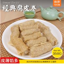 经典腐皮卷 Beancurd Skin Roll