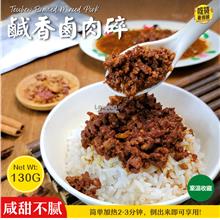 [即食料理] 咸香卤肉碎 Teochew Braised Minced Pork | Dry Goods