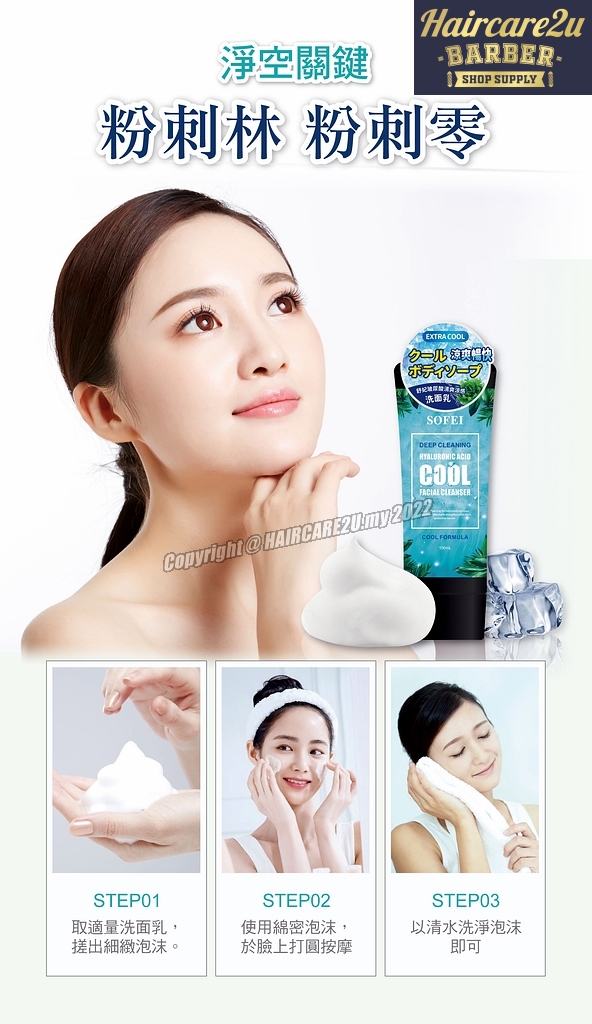 100ml Sofei Deep Cleaning Hyaluronic Acid Cool Facial Cleanser