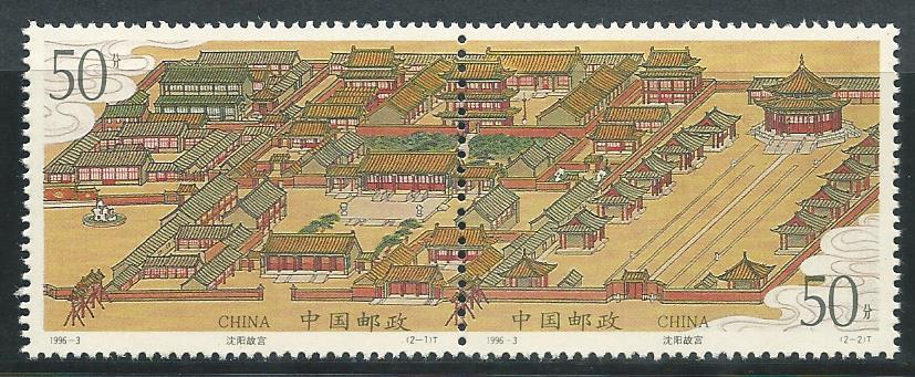 1996-3 CHINA 1996 SHENYANG IMPERIAL PALACE 2V MINT