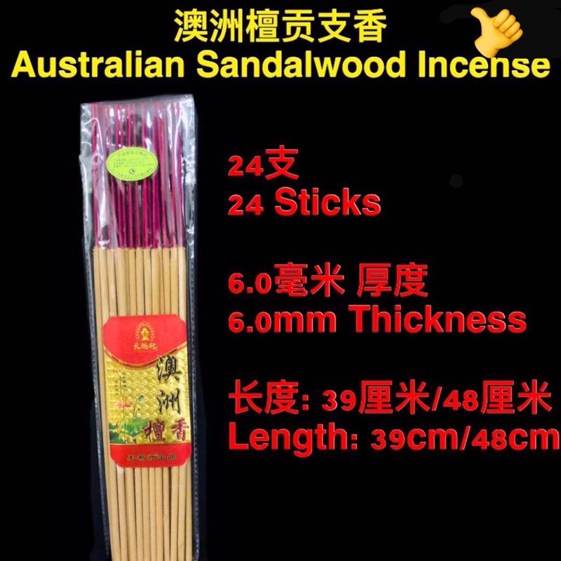 &#28595;&#27954;&#27264;&#39321;&#36129;&#25903; Australian Sandalwood 39cm thick:6.00mm