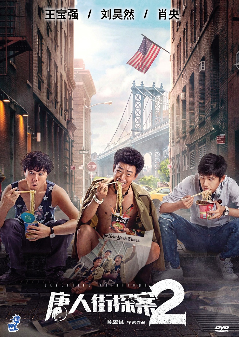 Chinese Movie Detective Chinatown 2 (end 4/10/2021 12:00 AM)