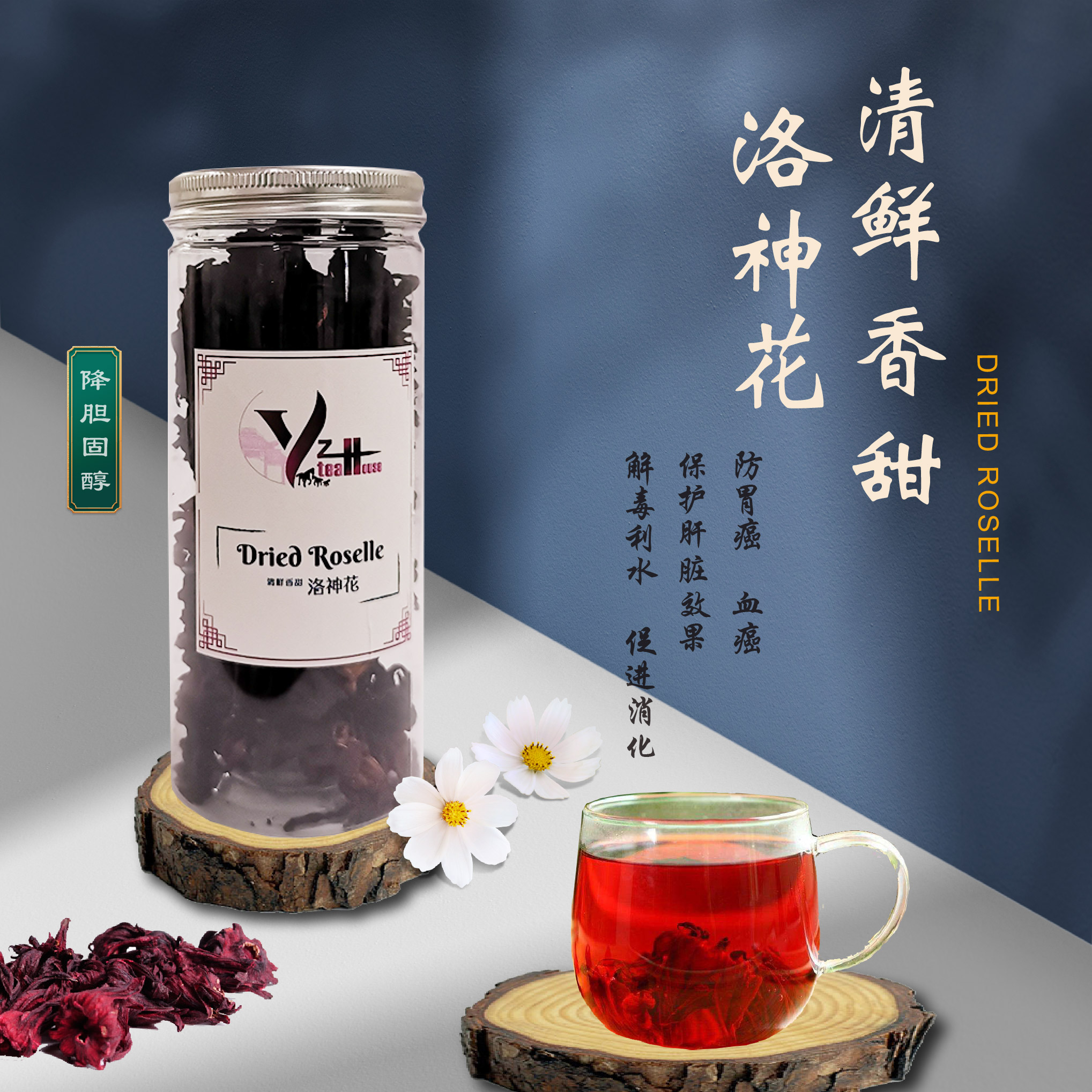 &#28165;&#40092;&#39321;&#29980;&#183;&#27931;&#31070;&#33457;/ Dried Roselle/ 55G