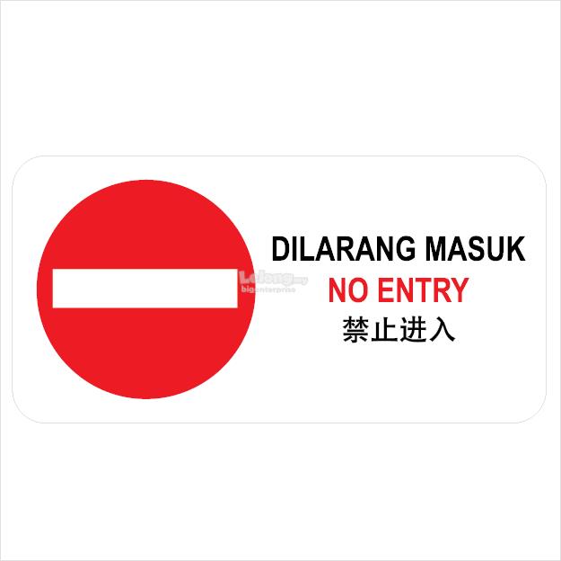 No entry перевод. No entry Dilarang masuk sign. No entry. No entry Extra Weight.