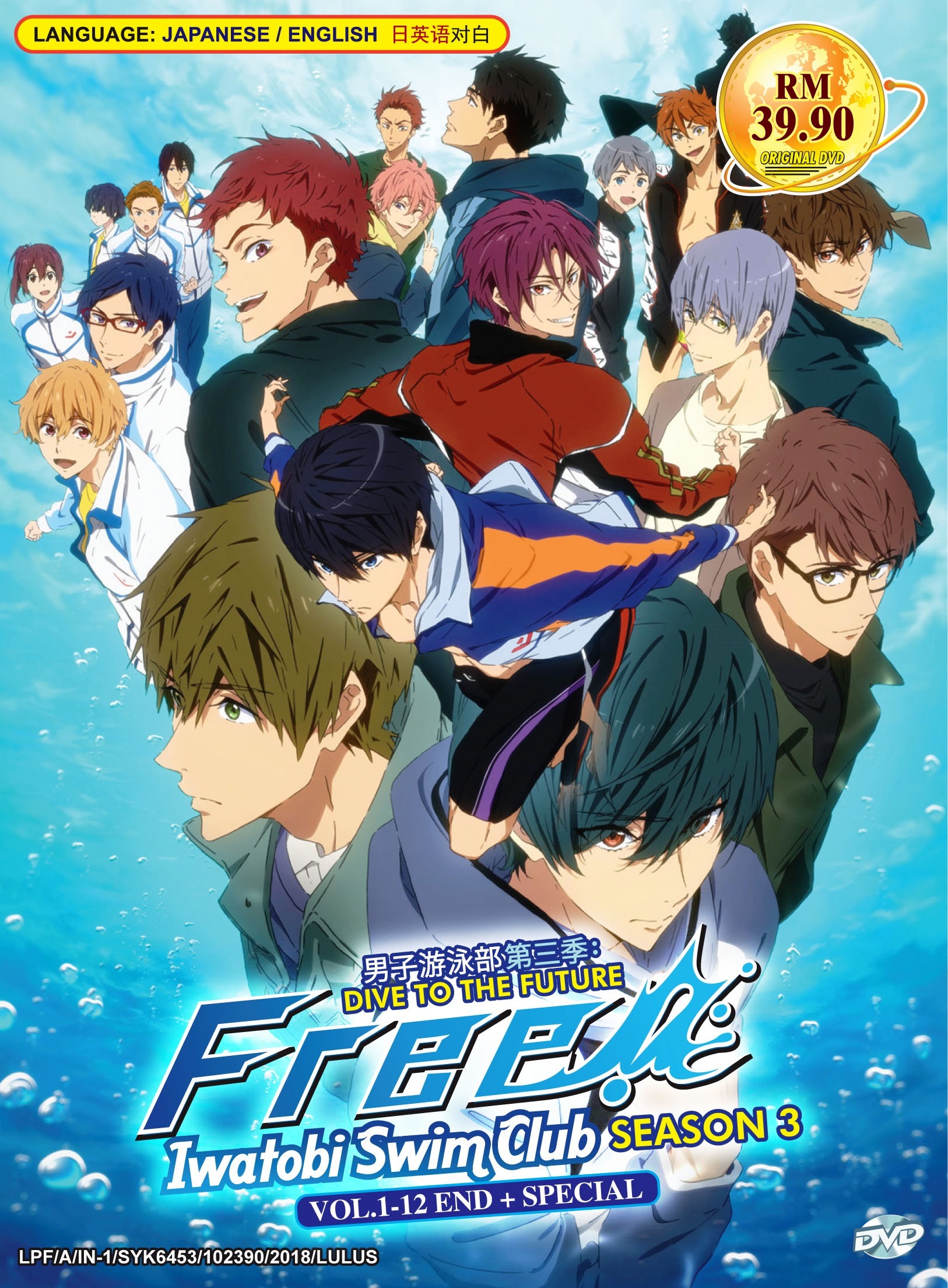 Free! Iwatobi Swim Club Sea 3 Vol.1 (end 5/1/2021 1200 AM)