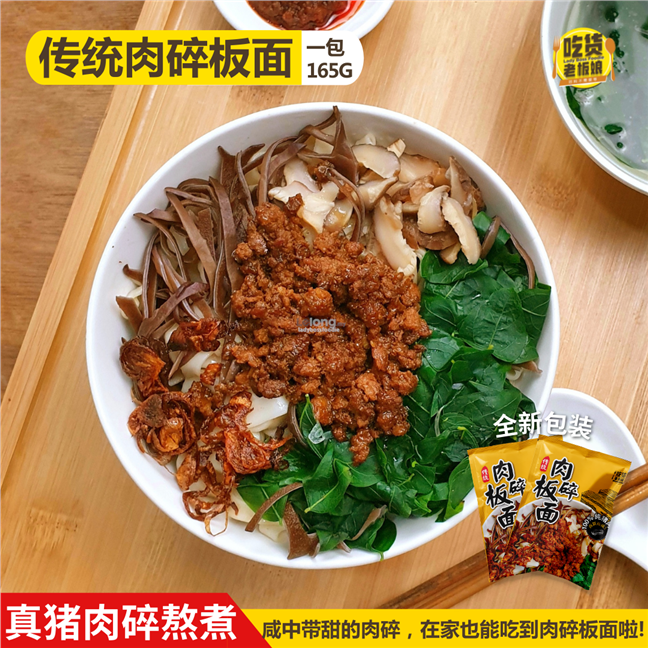 [&#21363;&#39135;&#26495;&#38754;] &#20256;&#32479;&#32905;&#30862;&#26495;&#38754; Instant Pan Mee with Minced Pork | Dry Goods