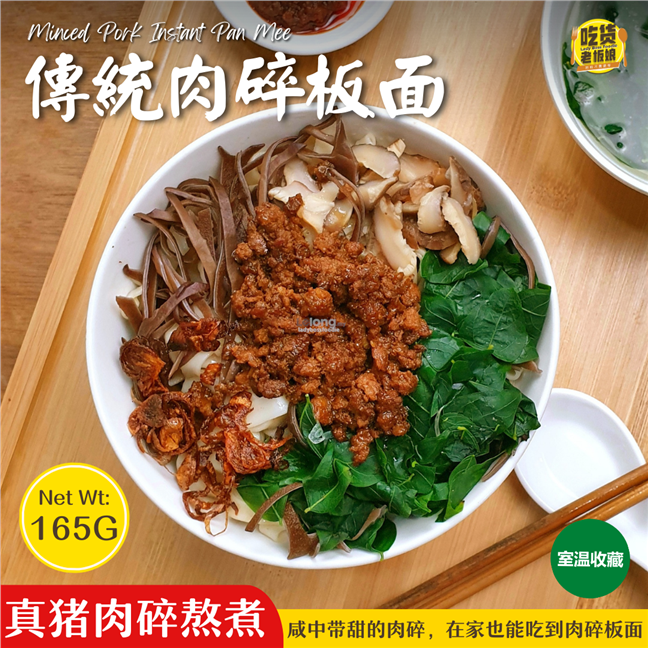 [&#21363;&#39135;&#38754;] &#20256;&#32479;&#32905;&#30862;&#26495;&#38754; Instant Pan Mee with Minced Pork | Dry Goods