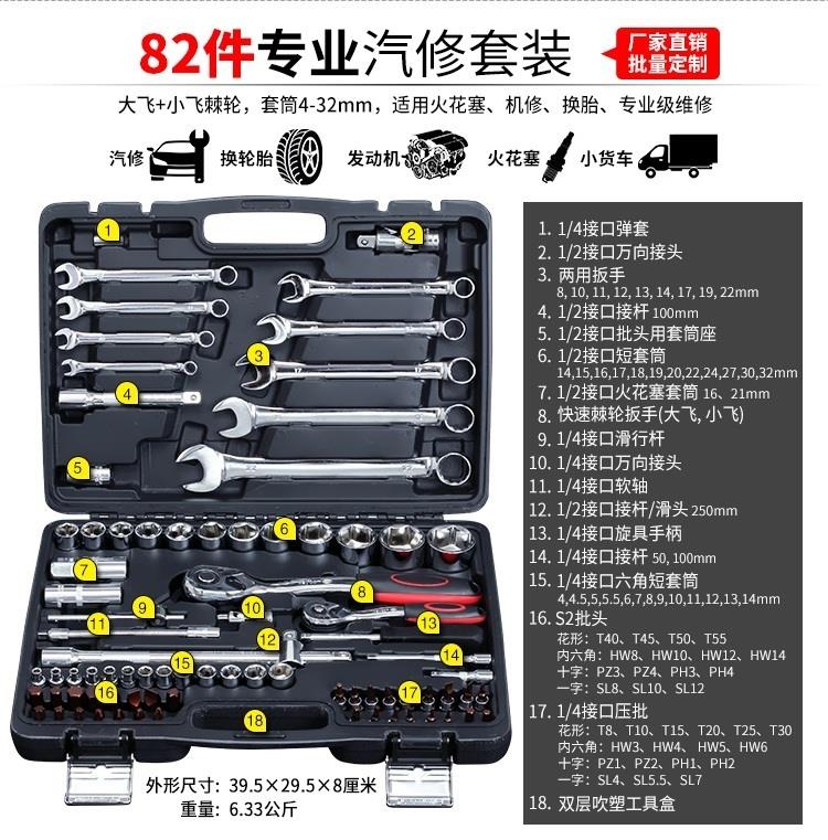 Lifetime warranty 82 pcs HIGH QUALITY Car Repair Tools Wrench Set