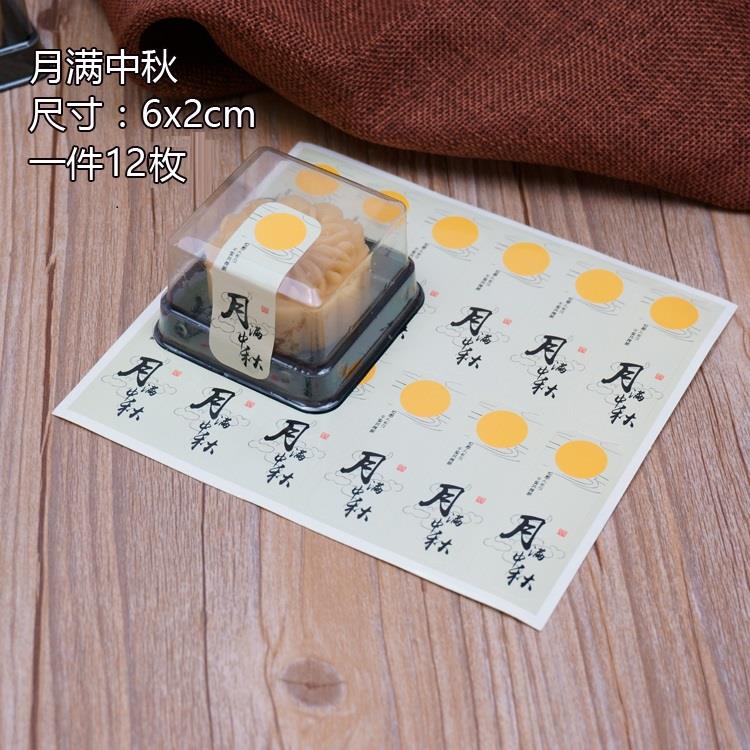 Mid-Autumn Festival Sticker Mooncake Box Sealing Sticker Word Sticker