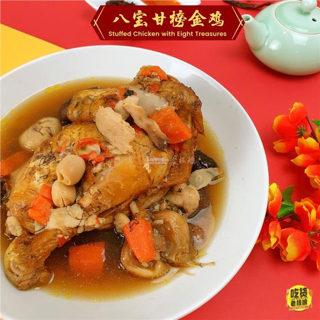 &#20843;&#23453;&#29976;&#27036;&#37329;&#40481; Stuffed Chicken with Eight Treasures