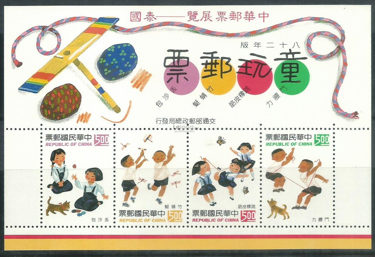 TA-19930430M  TAIWAN 1993 COMMEMORATIVE CHINESE STAMP EXHIBITION