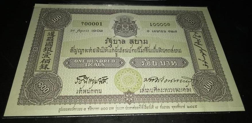 Thailand 100 Baht sin 74 2002 Thail (end 12/23/2019 915 AM)
