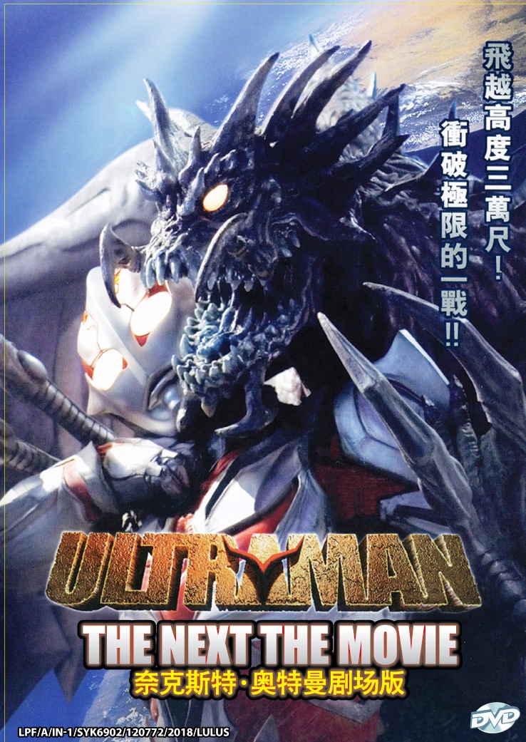 ultraman movie 2016 download
