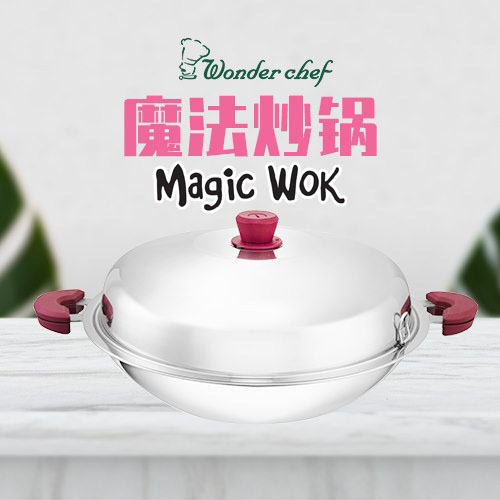 Wonder Chef Magic Wok 32cm / &#39764;&#27861;&#28818;&#38149; 32cm
