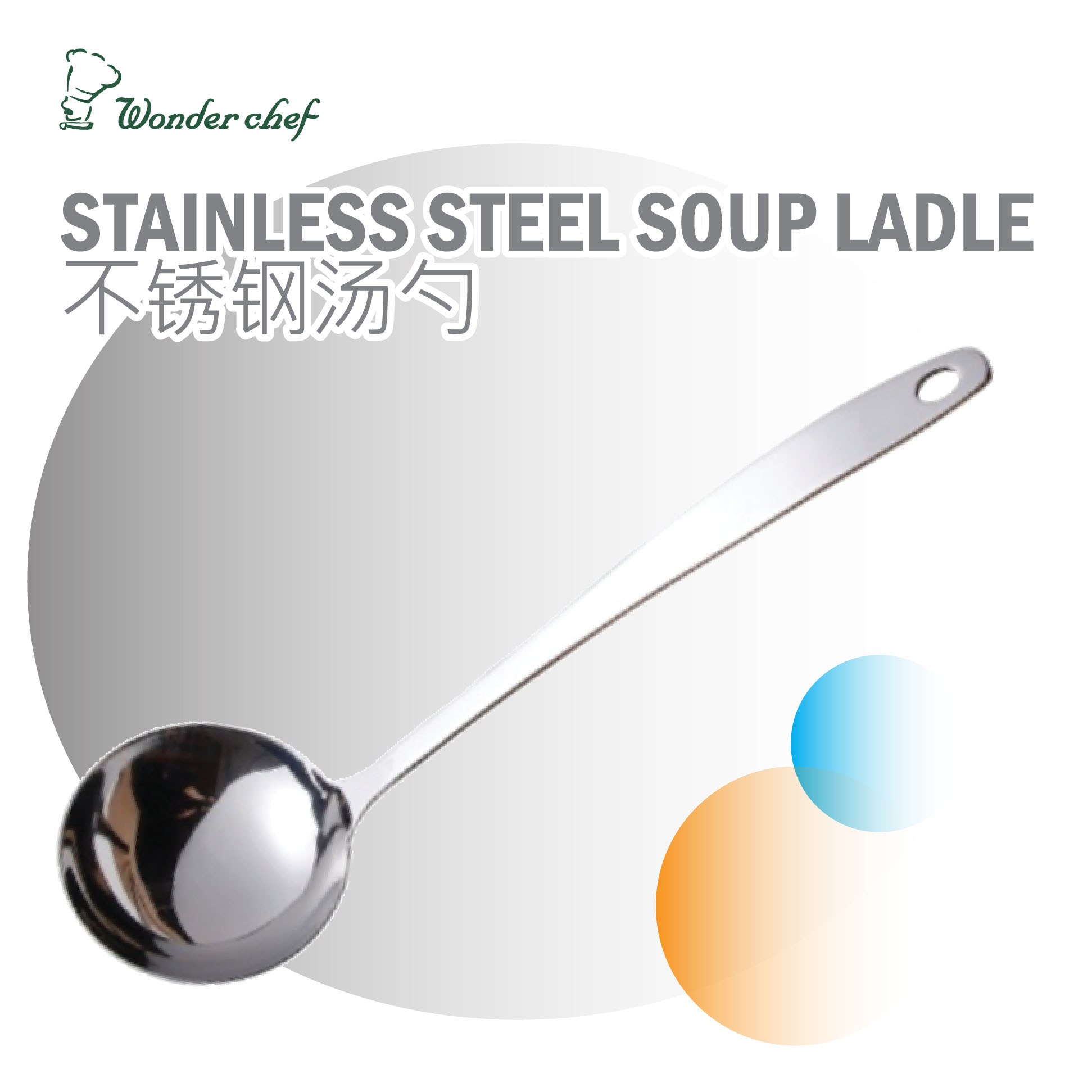 Wonder Chef Stainless Steel Soup Ladle / &#39764;&#27861;&#19981;&#38152;&#38050;&#27748;&#21242;