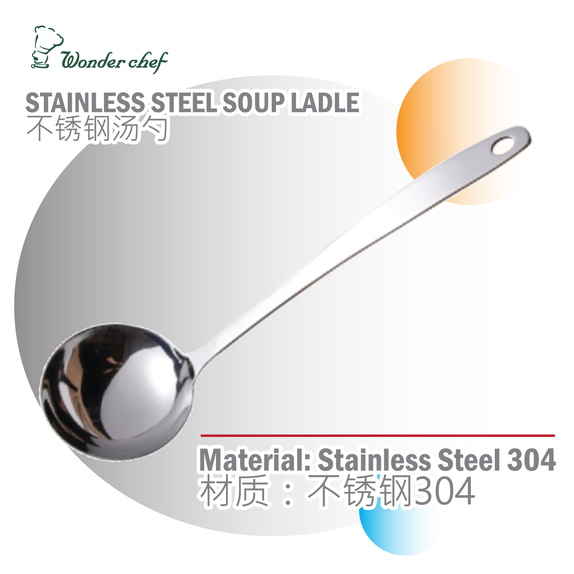 Wonder Chef Stainless Steel Soup Ladle / &#39764;&#27861;&#19981;&#38152;&#38050;&#27748;&#21242;
