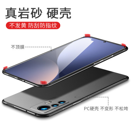 Xiaomi 12 Pro/12/12X frosted protective case