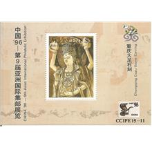SVC-19960510M ST VINCENT CHINA 9TH ASIAN INT PHILATELIC EXHIBITION MS