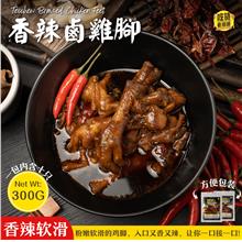 香辣卤鸡脚 Teochew Braised Chicken Feet