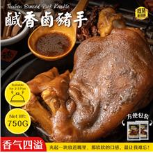 咸香卤猪手 Teochew Braised Pork Knuckle