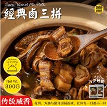 经典卤三拼 Teochew Braised Mix Platter (Pork/Intestine/Ear)