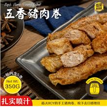 槟城五香猪肉卷 Penang Ngoh Hiang Lobak