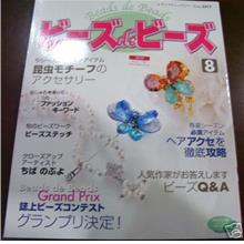 Japanese Beading Book Beads de Beads 8 Jewellery Making Book