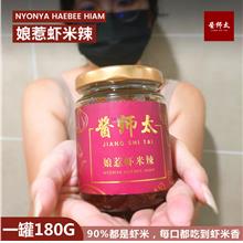 酱师太 娘惹虾米辣 Jiang Shi Tai Nyonya Haebee Hiam | Dry Goods
