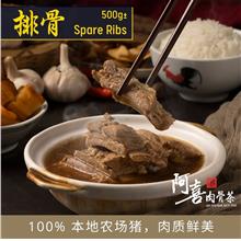 阿喜肉骨茶 - 排骨 ｜Ah Hei BKT - Spare Ribs (500g±)