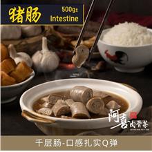 阿喜肉骨茶- 猪肠 ｜Ah Hei BKT- Intestine (500g±)