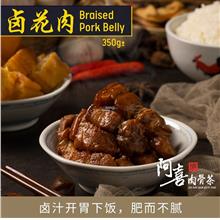 阿喜 - 卤花肉｜Ah Hei - Braised Pork Belly (350g±)