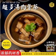 超多汤肉骨茶 Bak Kut Teh Soup (Pork Belly / Rib)