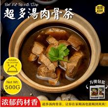超多汤肉骨茶 Bak Kut Teh Soup (Pork Belly / Rib)