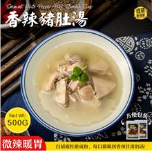 香辣猪肚汤 Sarawak White Pepper Pig Stomach Soup