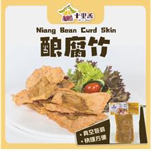 十里香【酿腐竹】真空冷藏食品 10片
