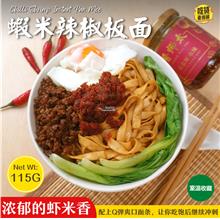 [即食面] 虾米辣椒板面 Haebee Chilli Pan Mee | Dry Goods