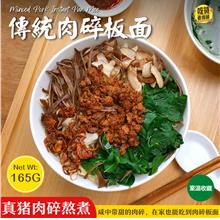 [即食面] 传统肉碎板面 Instant Pan Mee with Minced Pork | Dry Goods