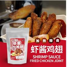 Shrimp sauce fried chicken wing [Frozen]- Testing dun buy
