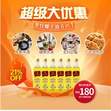 6 In 1 Super Sales 超级大优惠 - Coconut Cooking Oil 烹饪椰子油