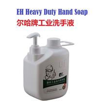 Heavy Duty Hand Soap EH-70 &#23572;&#21704;&#29260;&#24037;&#19994;&#27927;&#25163;&#28082;