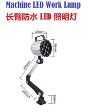 LED Work Lamp c/w Standard Arm ( Length 500mm ) 长臂防水工业照明灯