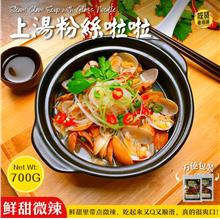 上汤粉丝啦啦 Steam Clam with Glass Noodle