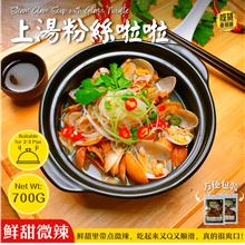 上汤粉丝啦啦 Steam Clam with Glass Noodle