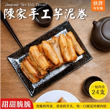 陈家手工芋泥卷 Homemade Taro Rolls Dessert