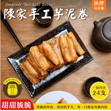 陈家手工芋泥卷 Homemade Taro Rolls Dessert