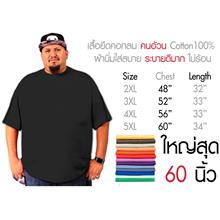 (2XL~5XL) Men BIG Size 100% Cotton Plain 60 inches T-Shirt Tshirt