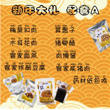 (limited Time Only, 新年限定) 十里香新年优惠套组 A