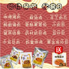(limited Time Only, 新年限定) 十里香新年优惠套组 B