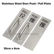 Stainless Steel Door Pull or Push Plate Round Handle 30cm*8cm 2266.1 
